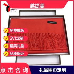 Grandpa's birthday red scarf——羊絨圍巾、羊毛圍巾、圍巾定制