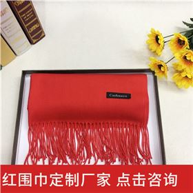 The annual meeting scarf——羊絨圍巾、羊毛圍巾、圍巾定制