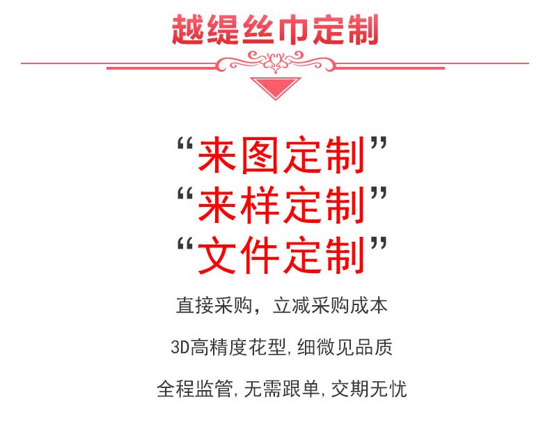 黑龍江訂制絲巾——真絲圍巾、真絲絲巾、圍巾定制